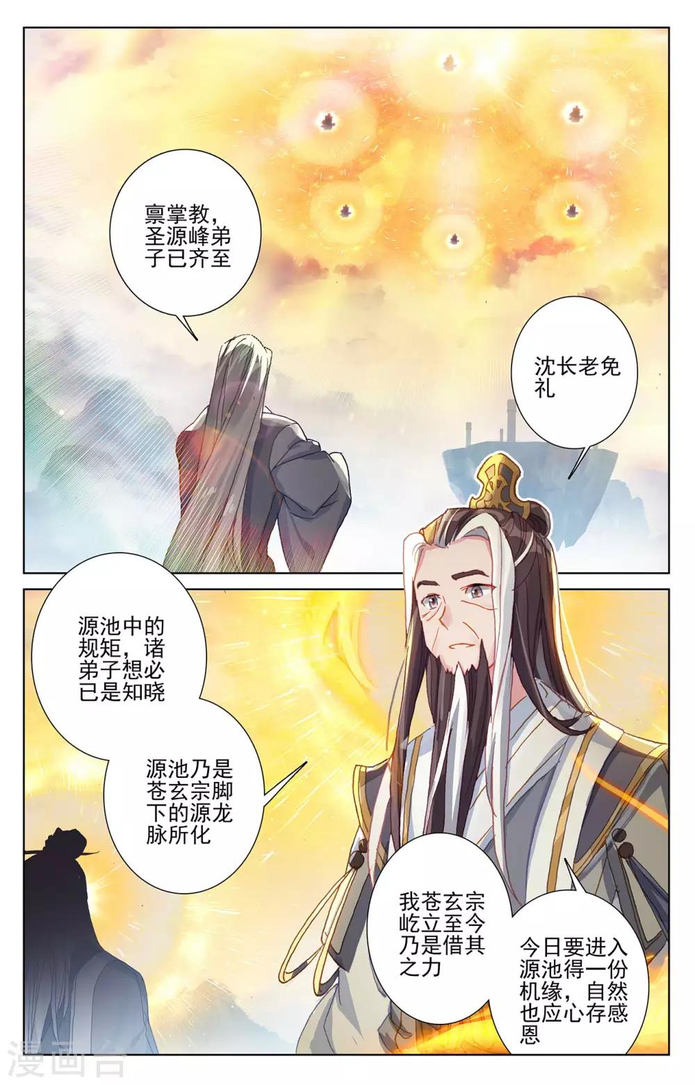 第263话下 初闻玄源6