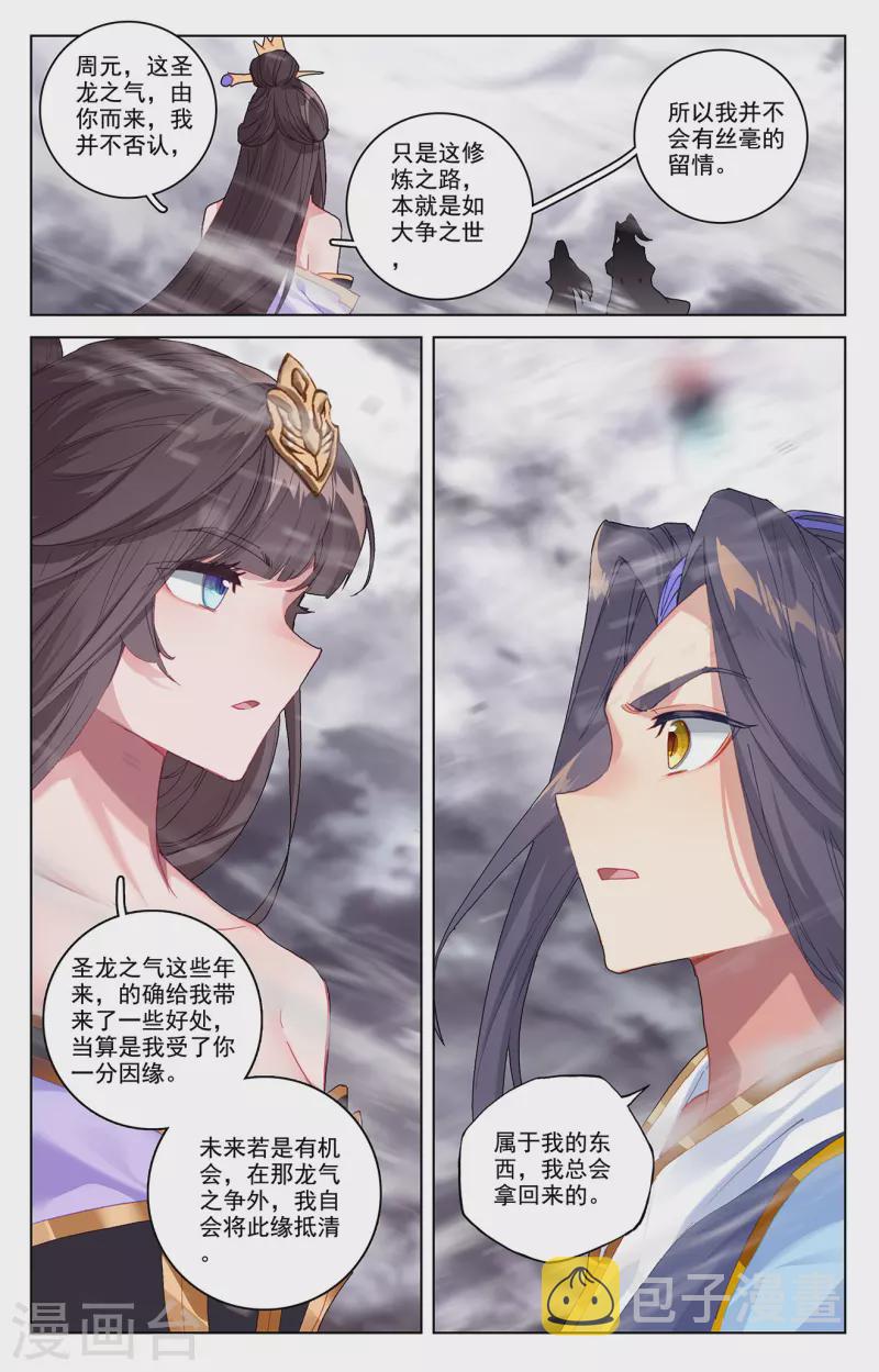 第338话下 武瑶蜕变4