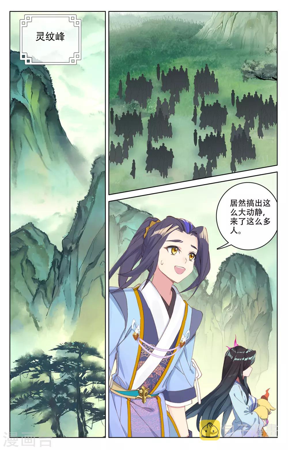 第197话下 灵纹殿前4