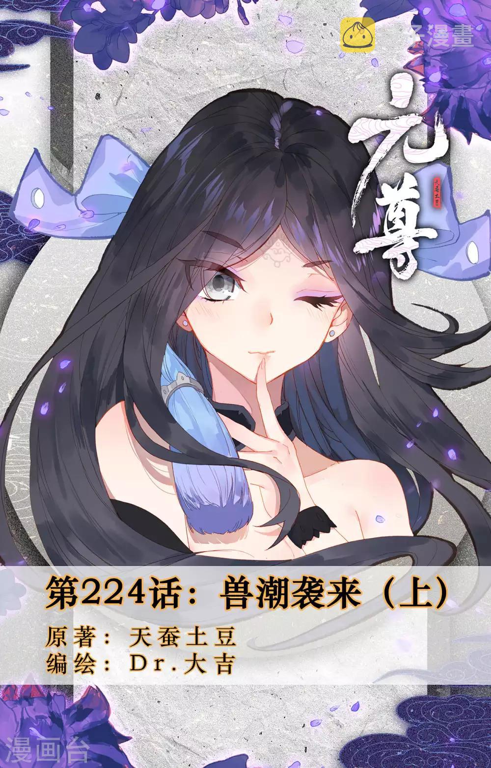 第224话上 兽潮袭来0