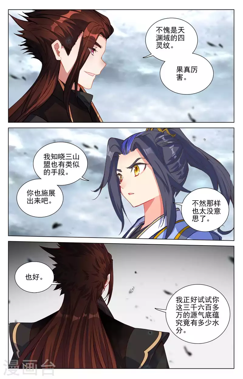第430话下 四纹齐现7