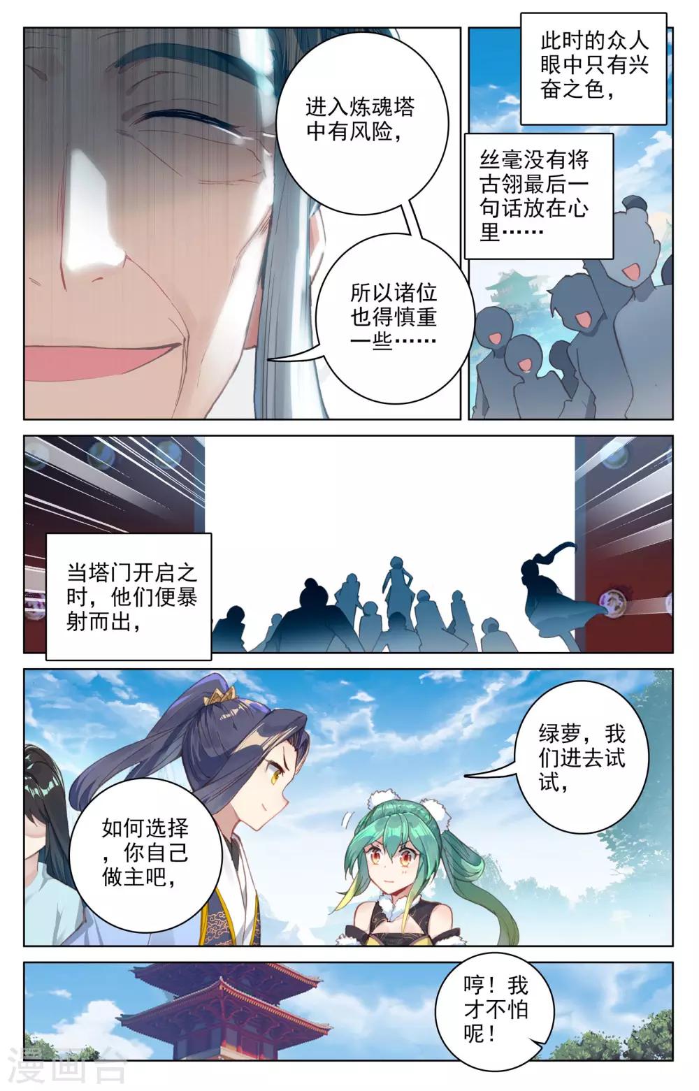 第81话下 兽心通明5