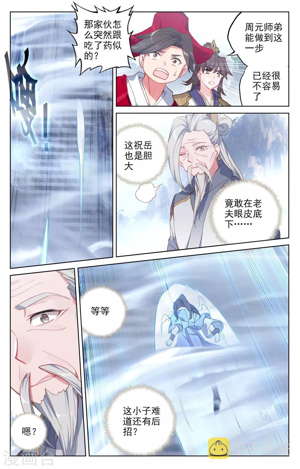 第142话下 风驰电掣6