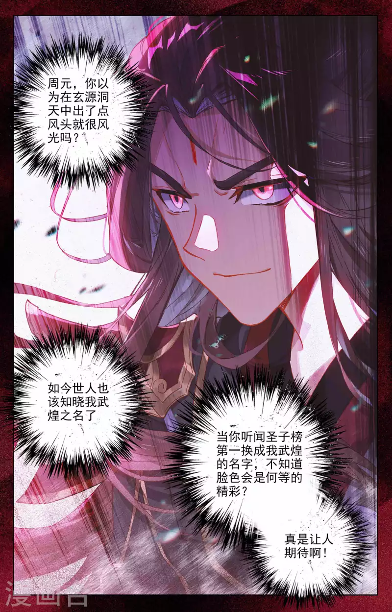 第319话上 第二圣子7