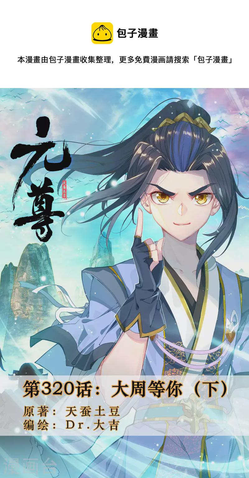 第320话下 大周等你0