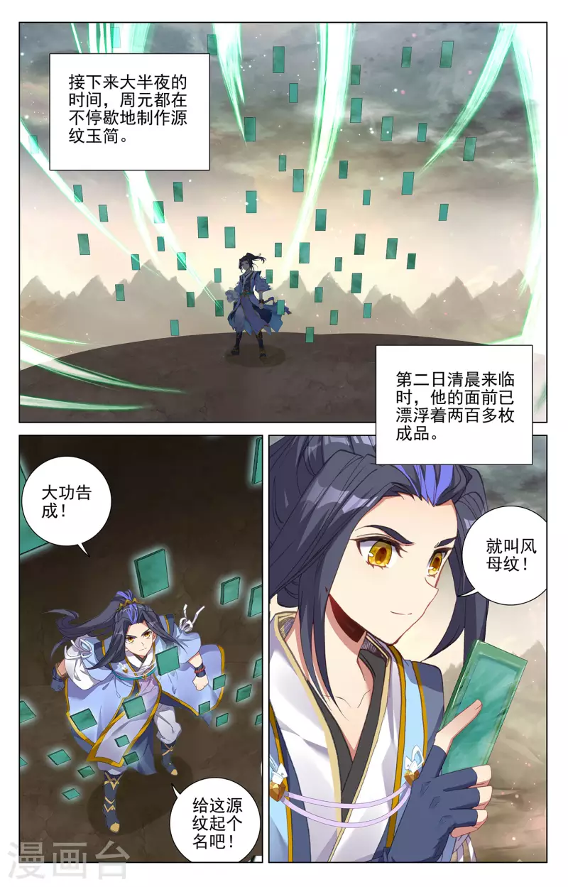 第383话上 创风母纹8