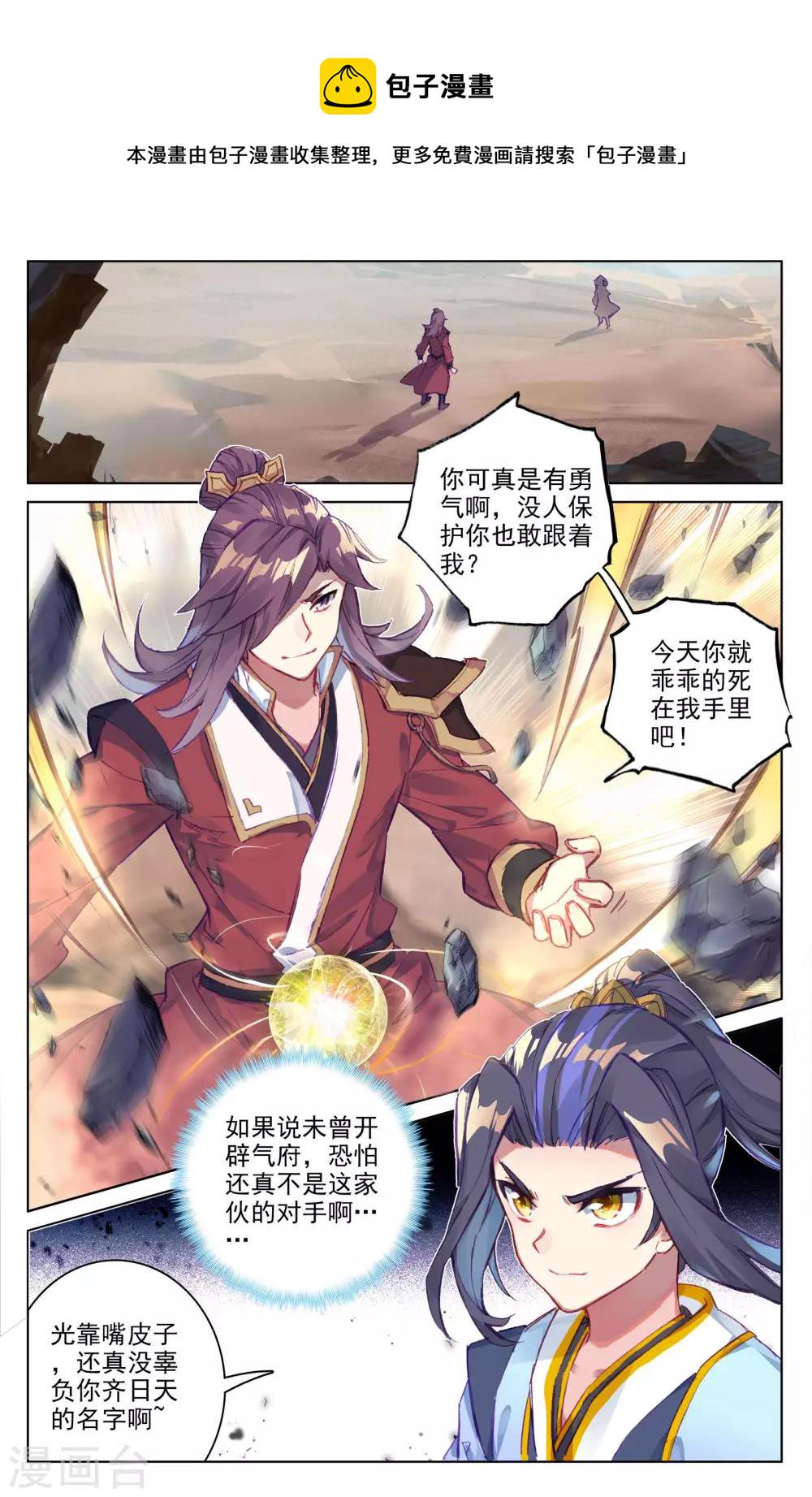 第61话上 战齐昊1