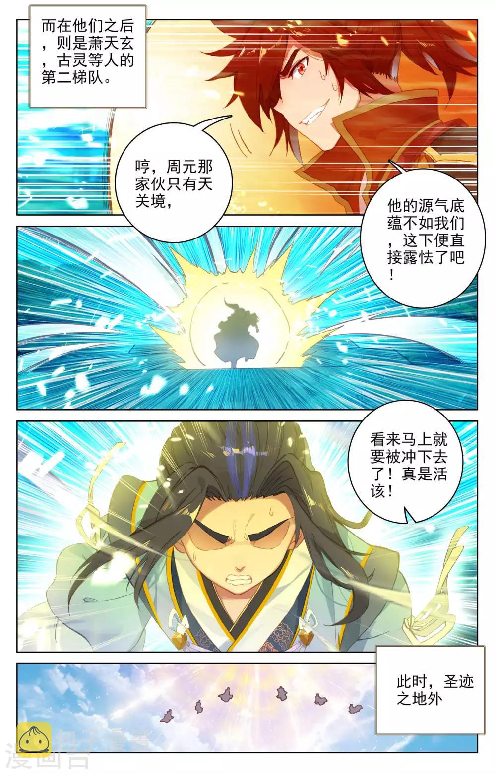 第110话下 青色洪流2