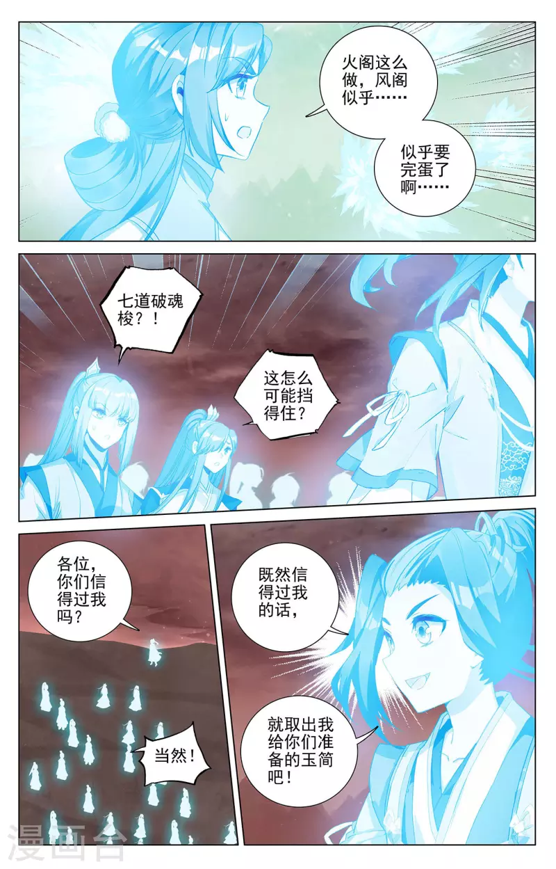 第406话（上） 魂灯之术2