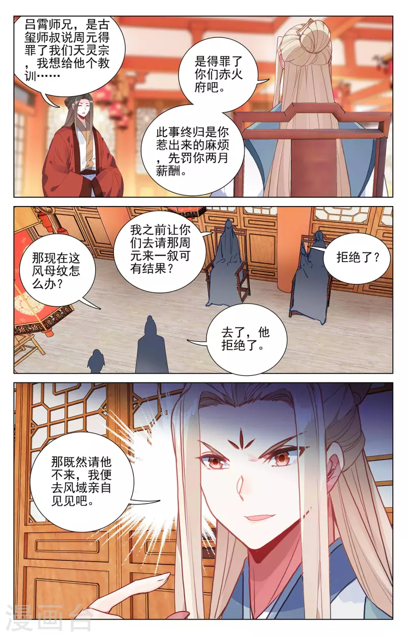 第384话下 周元反击6