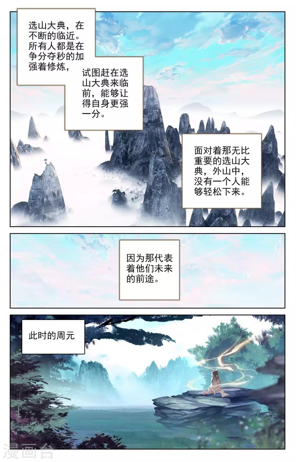 第151话上 宗门隐秘1