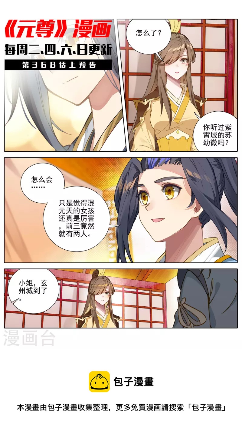 第367话下 神府榜单10