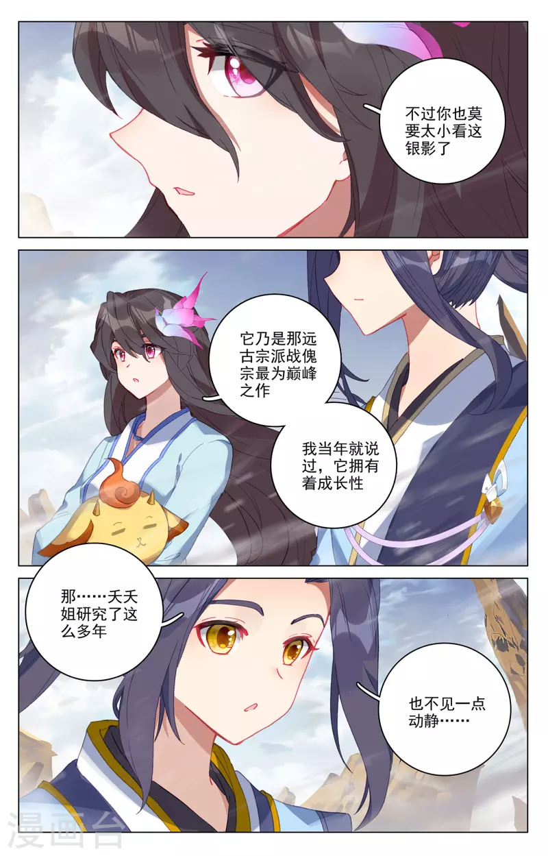 第341话上 查探黑渊4
