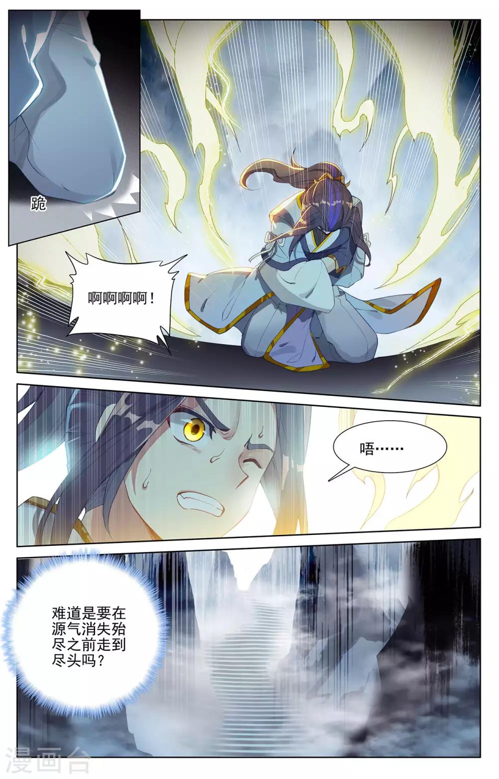 第256话上 试练山道8
