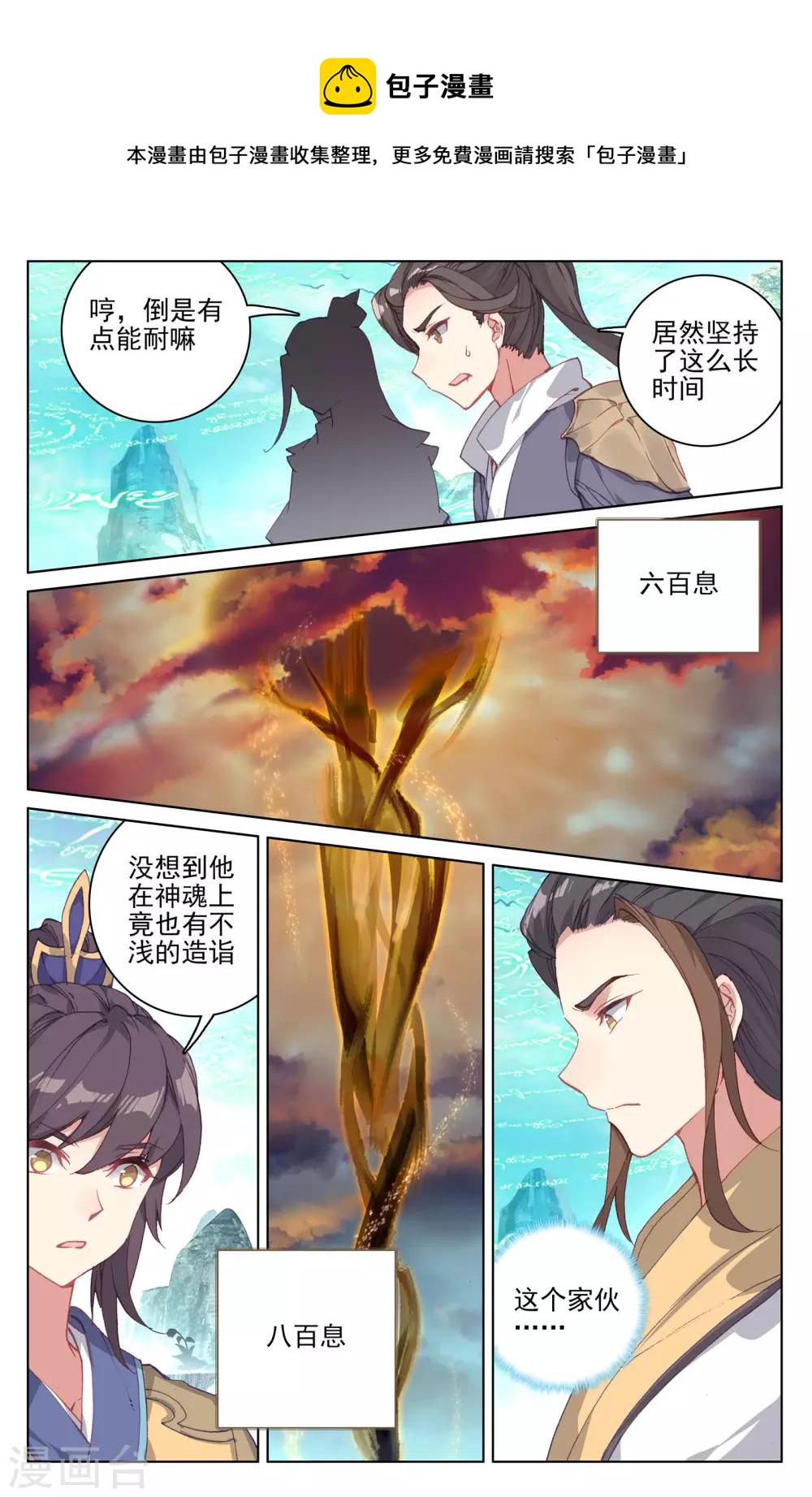 第131话上 源气星辰2