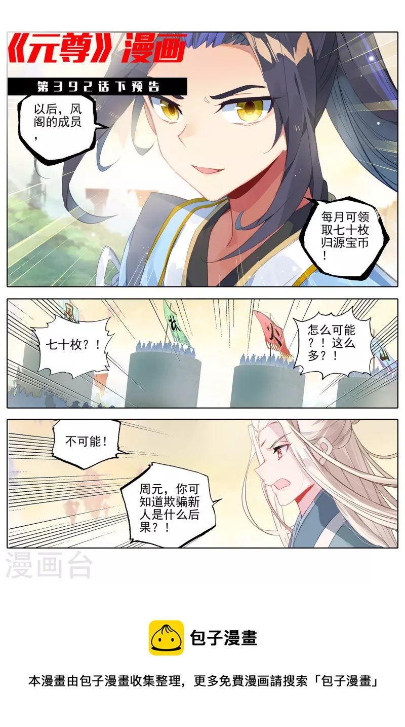 第392话上 全新待遇10