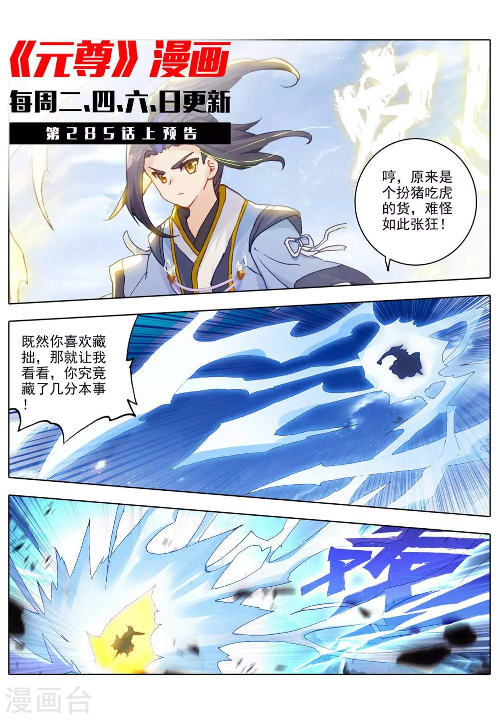 第284话下 玄铜虫树10