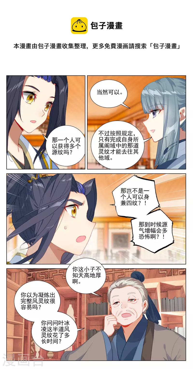 第377话下 竞争阁主4