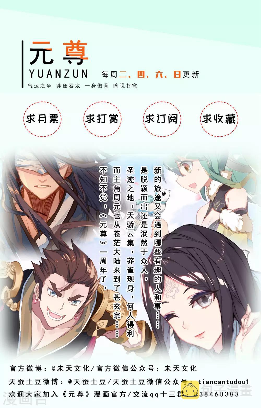 第79话上 玄蟒鳞9