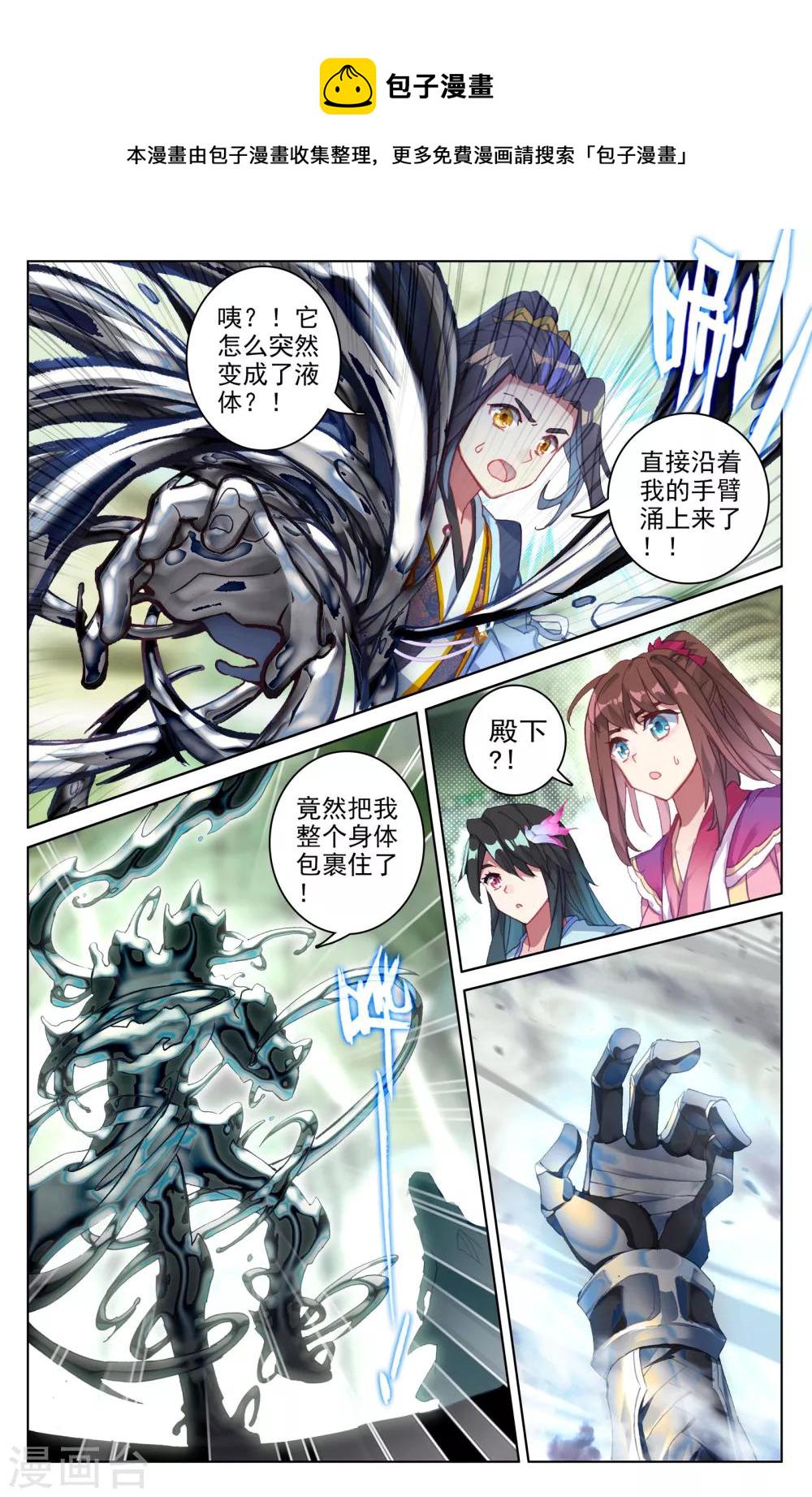 第66话上 银影2