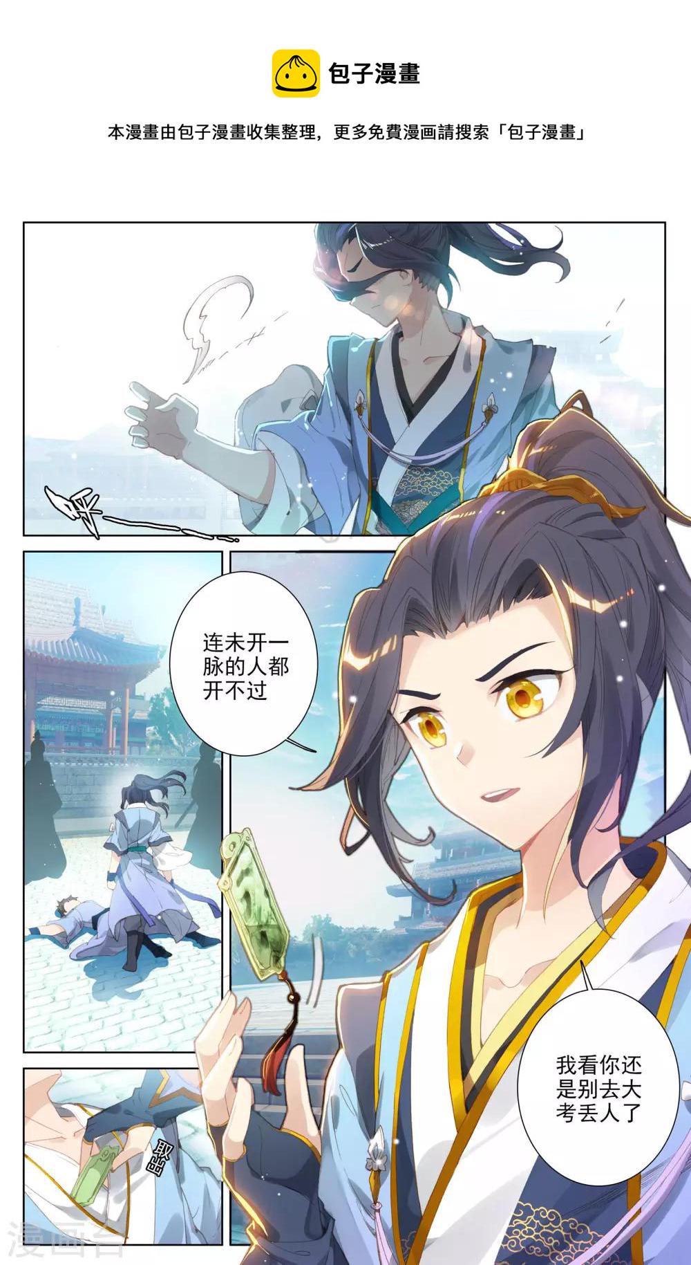 第5话下 初露峥嵘7