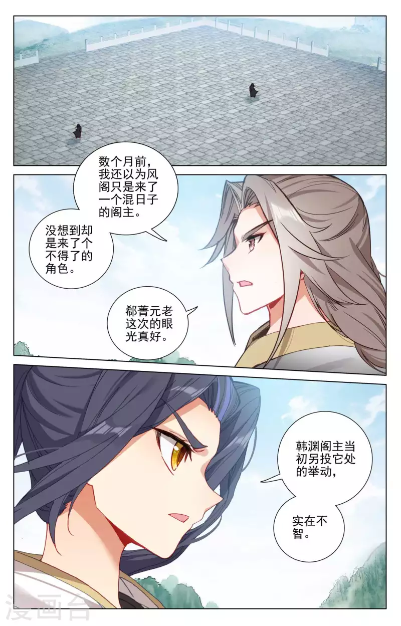 第414话上 对战韩渊1