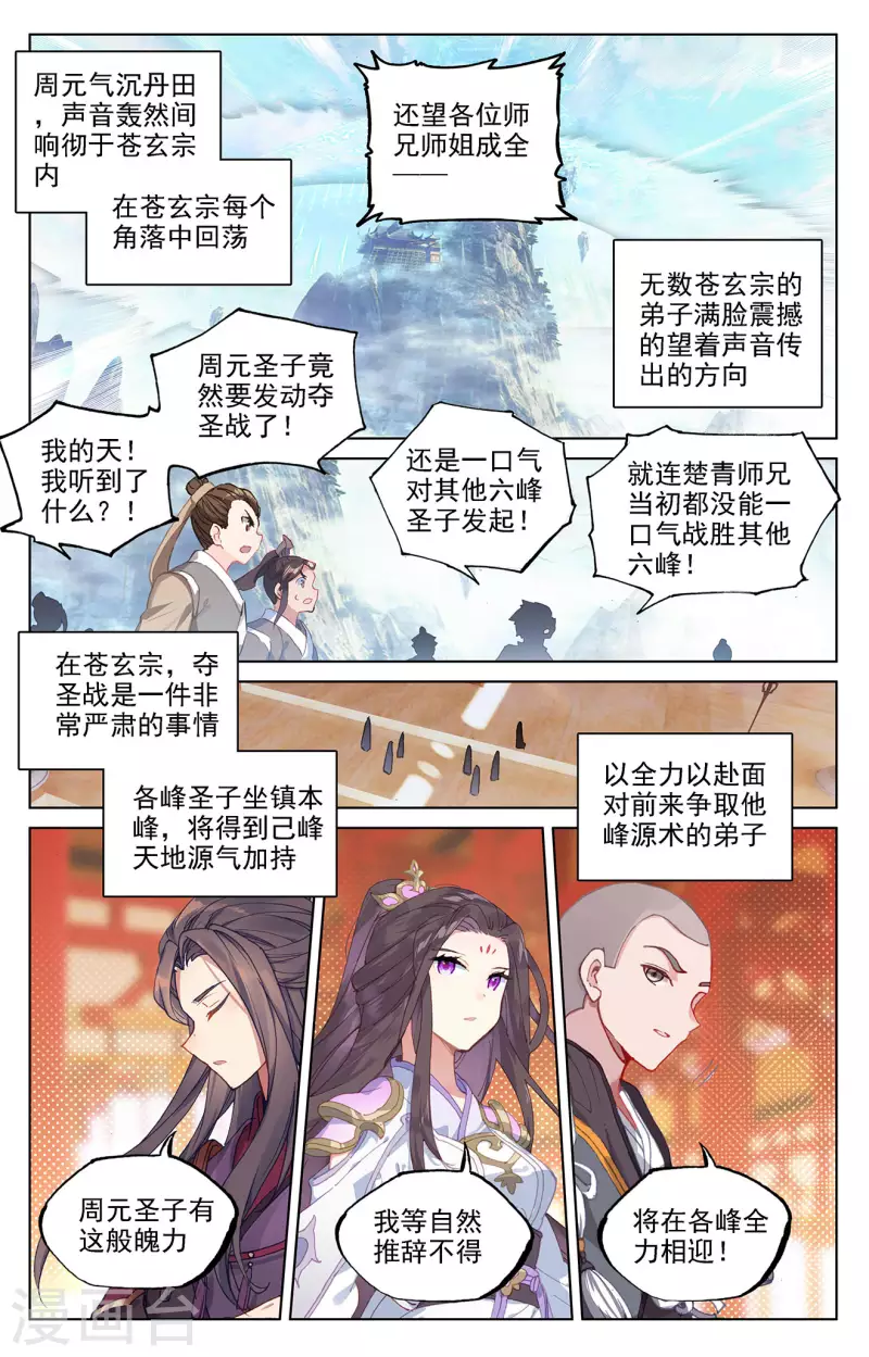 第321话上 夺圣之战7