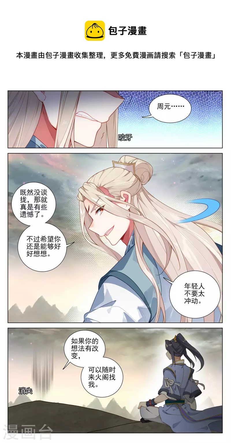 第385话上 阁主之争5