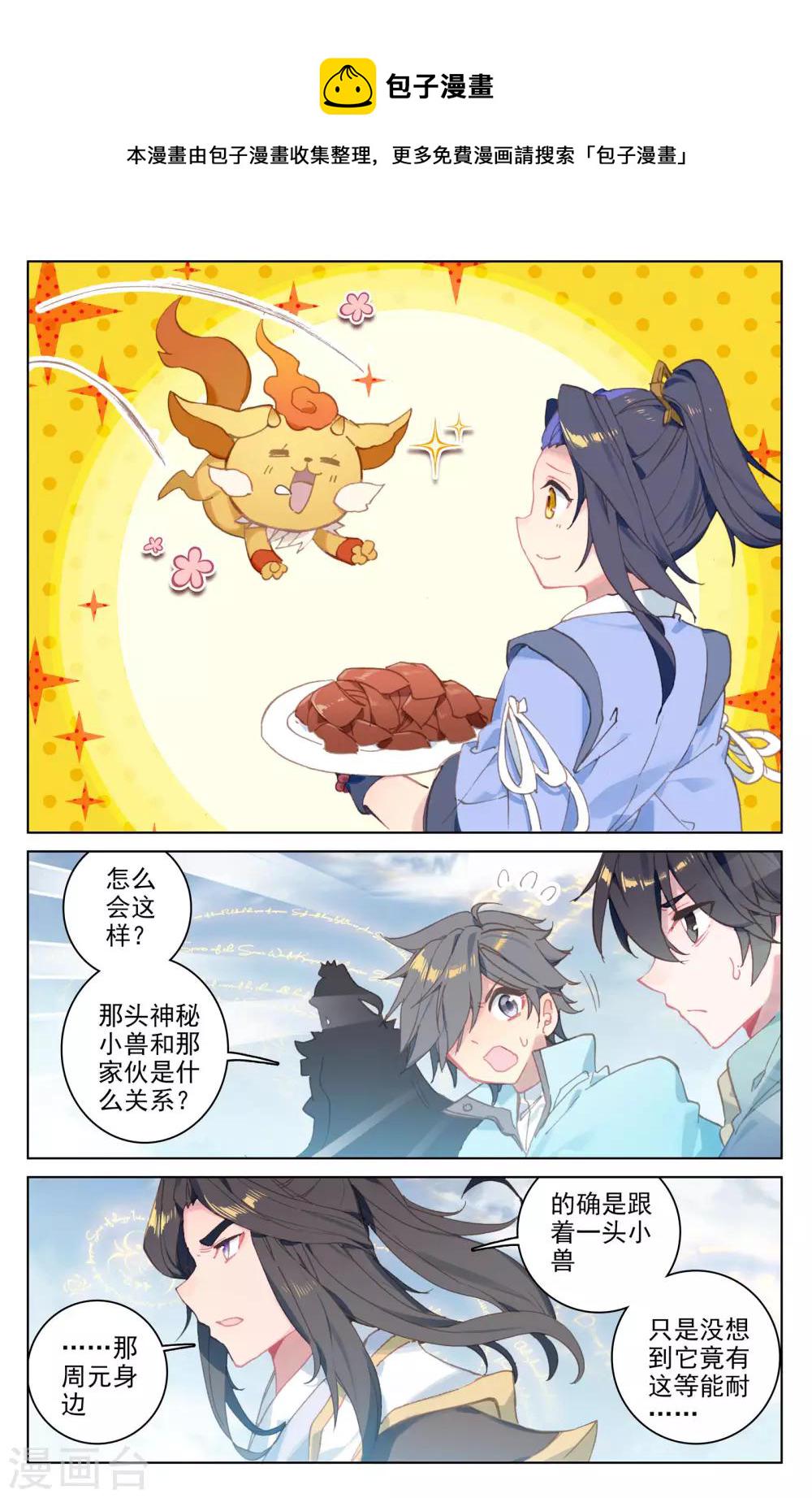 第106话下 神秘之兽2