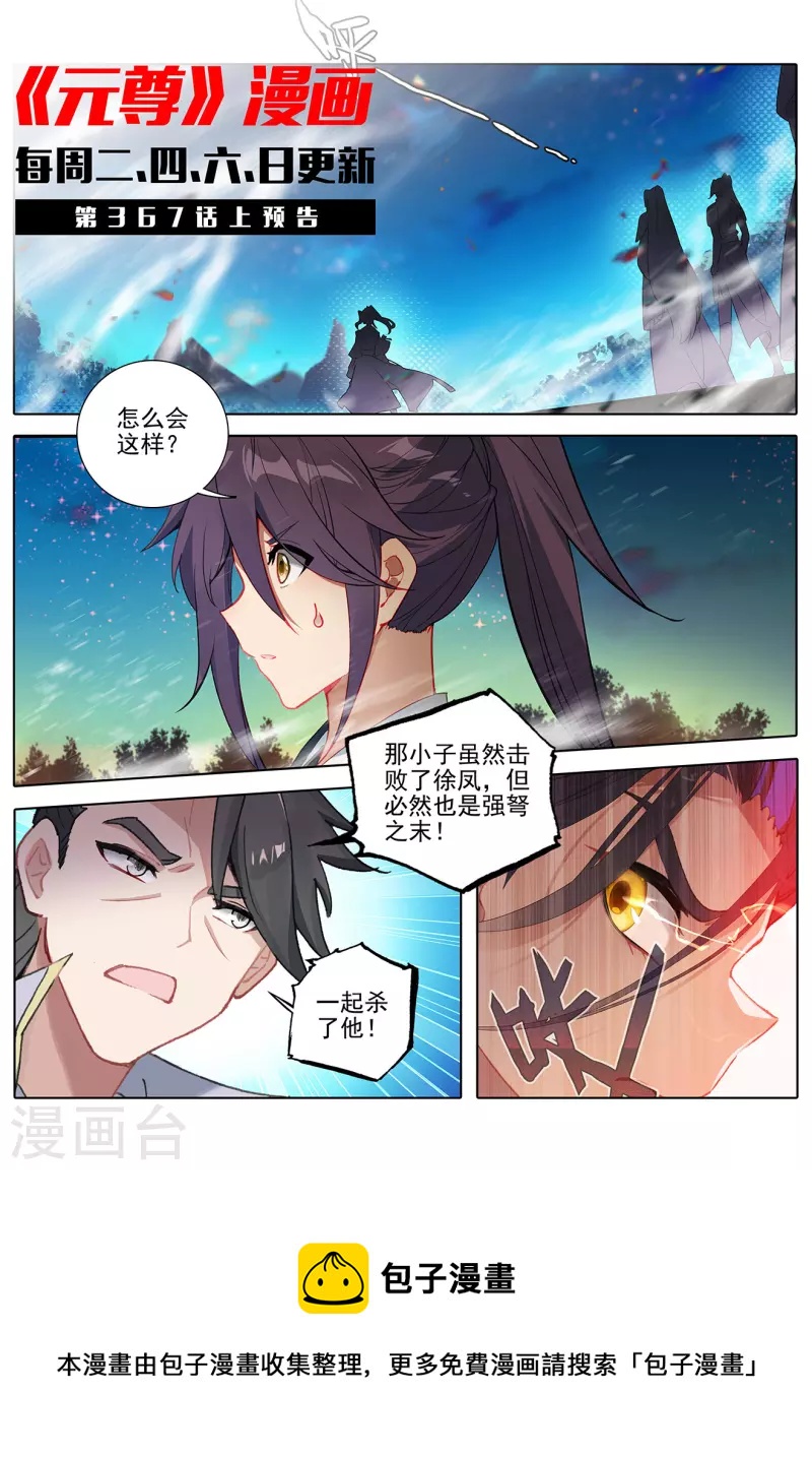 第366话下 周元出手10