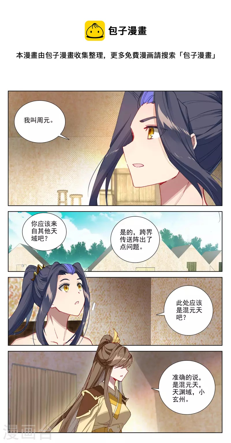 第363话上 伊家姐妹5