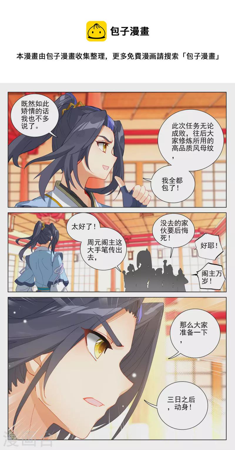 第394话上 天湮兽心7