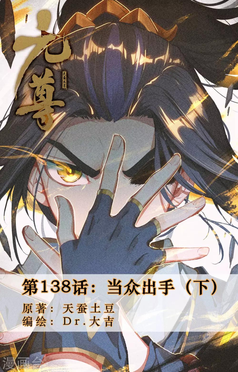 第138话下 当衆出手0