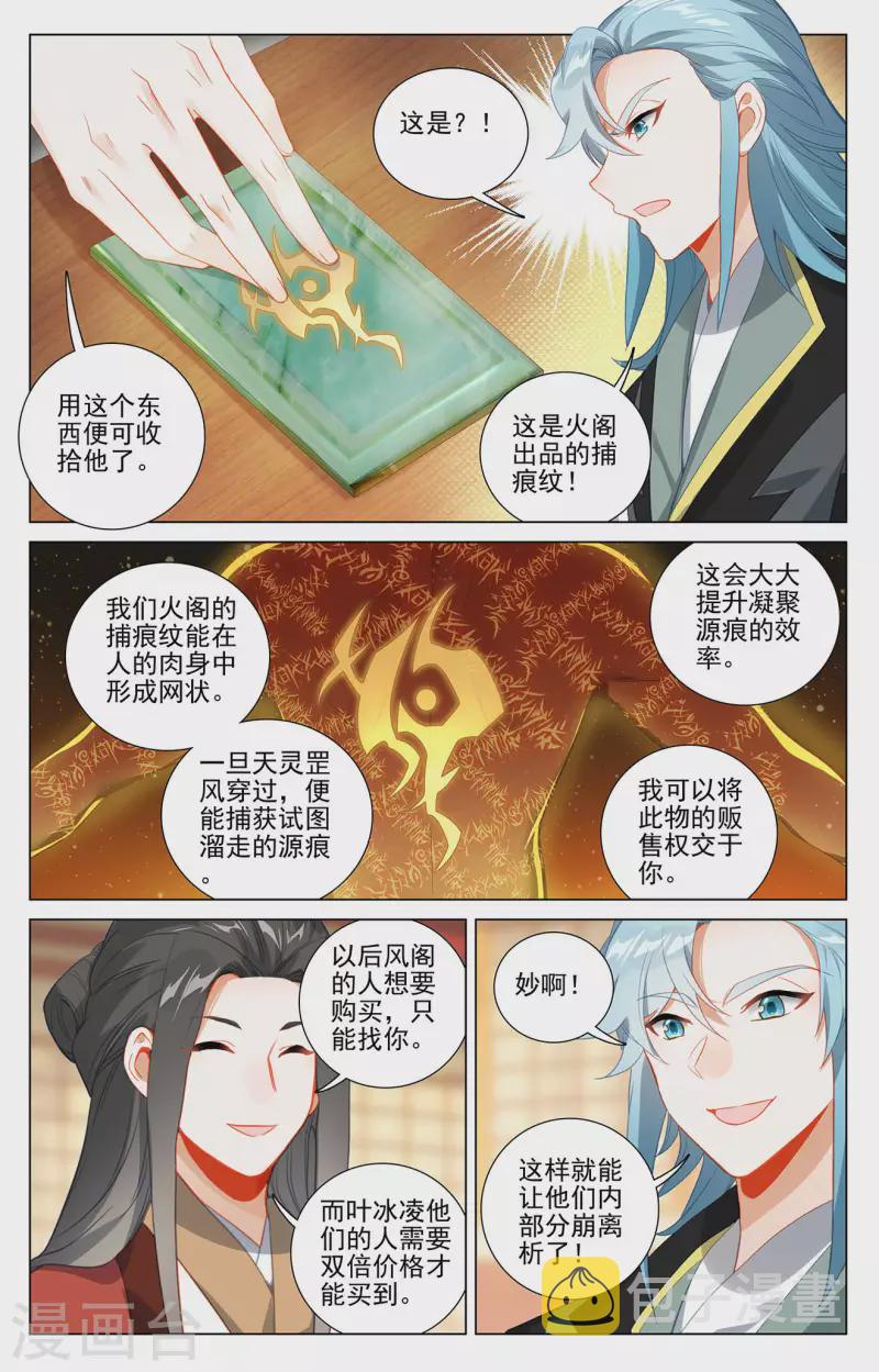 第382话上 捕痕源纹2