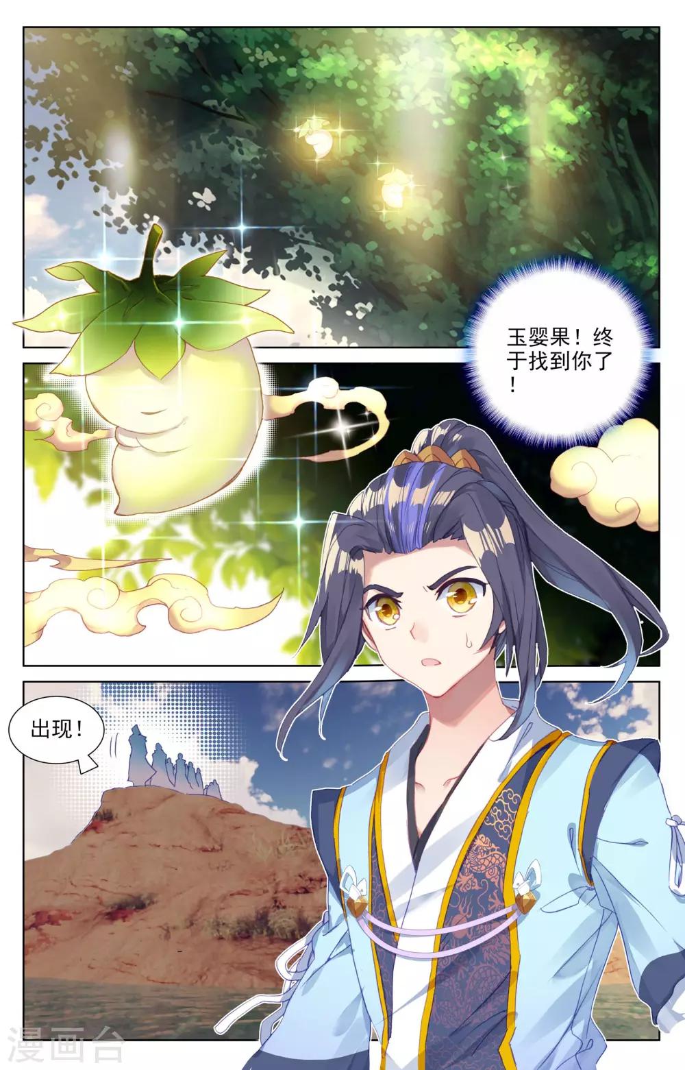 第57话下 玉婴果7