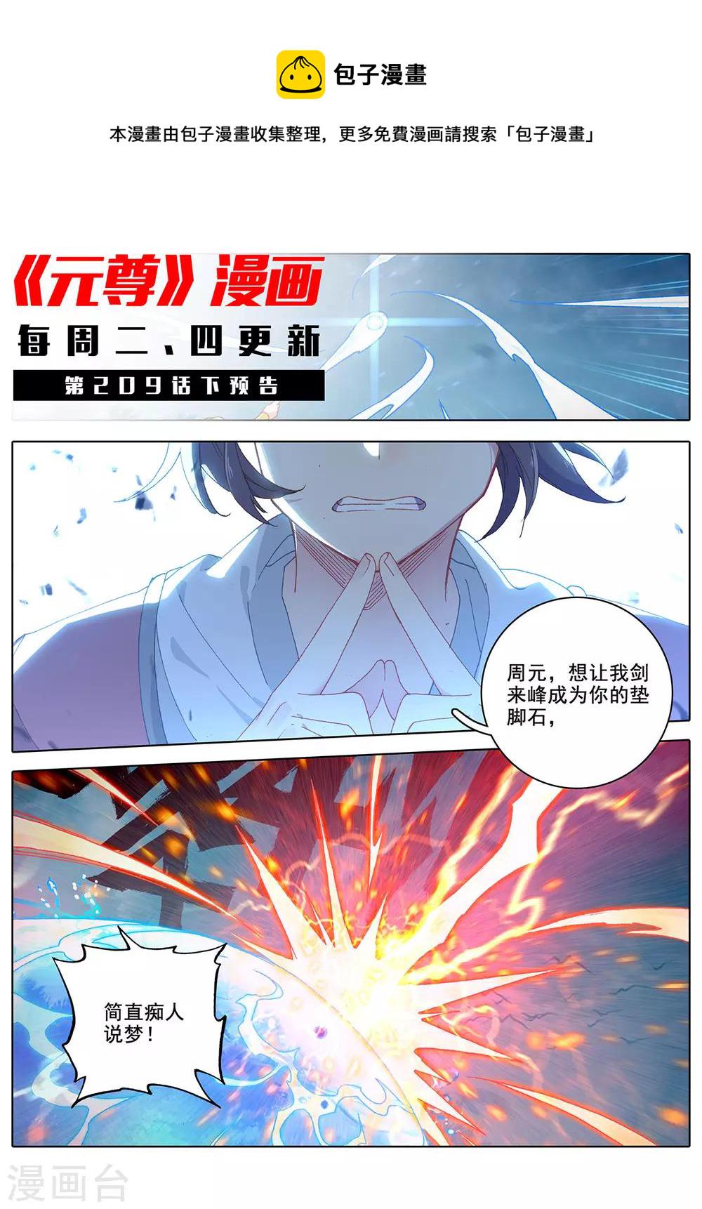 第209话上 天雷玄火10