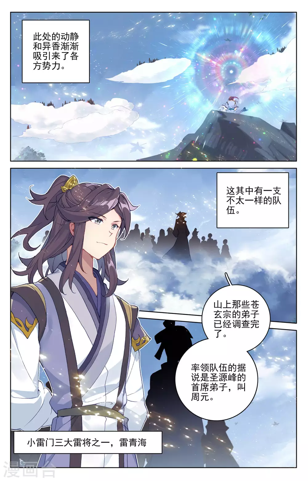 第284话上 玄铜虫树7