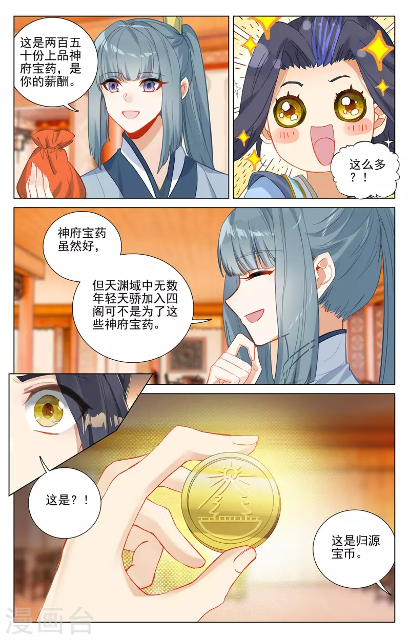 第377话上 竞争阁主8