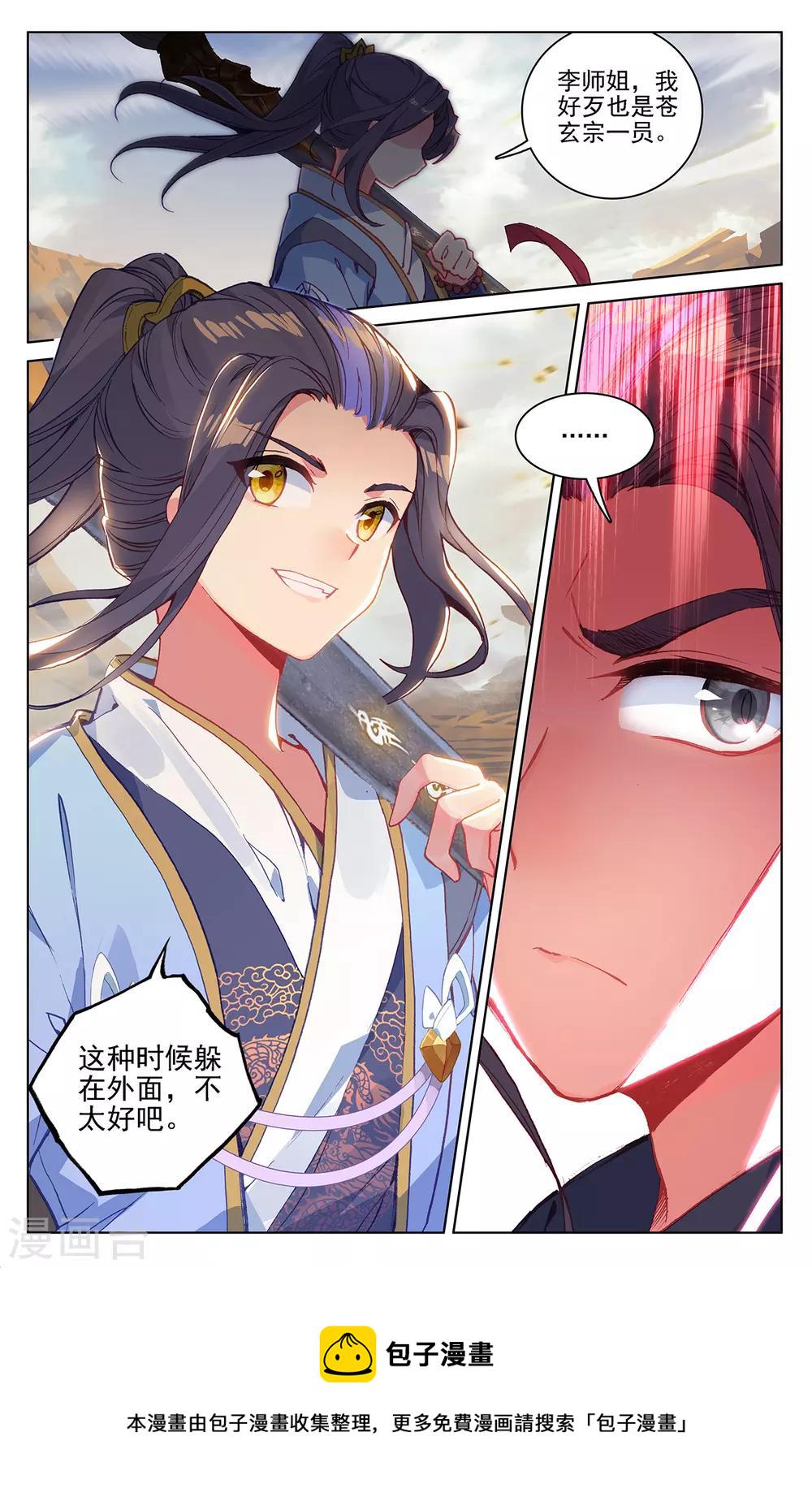 第228话上 斗杨玄2