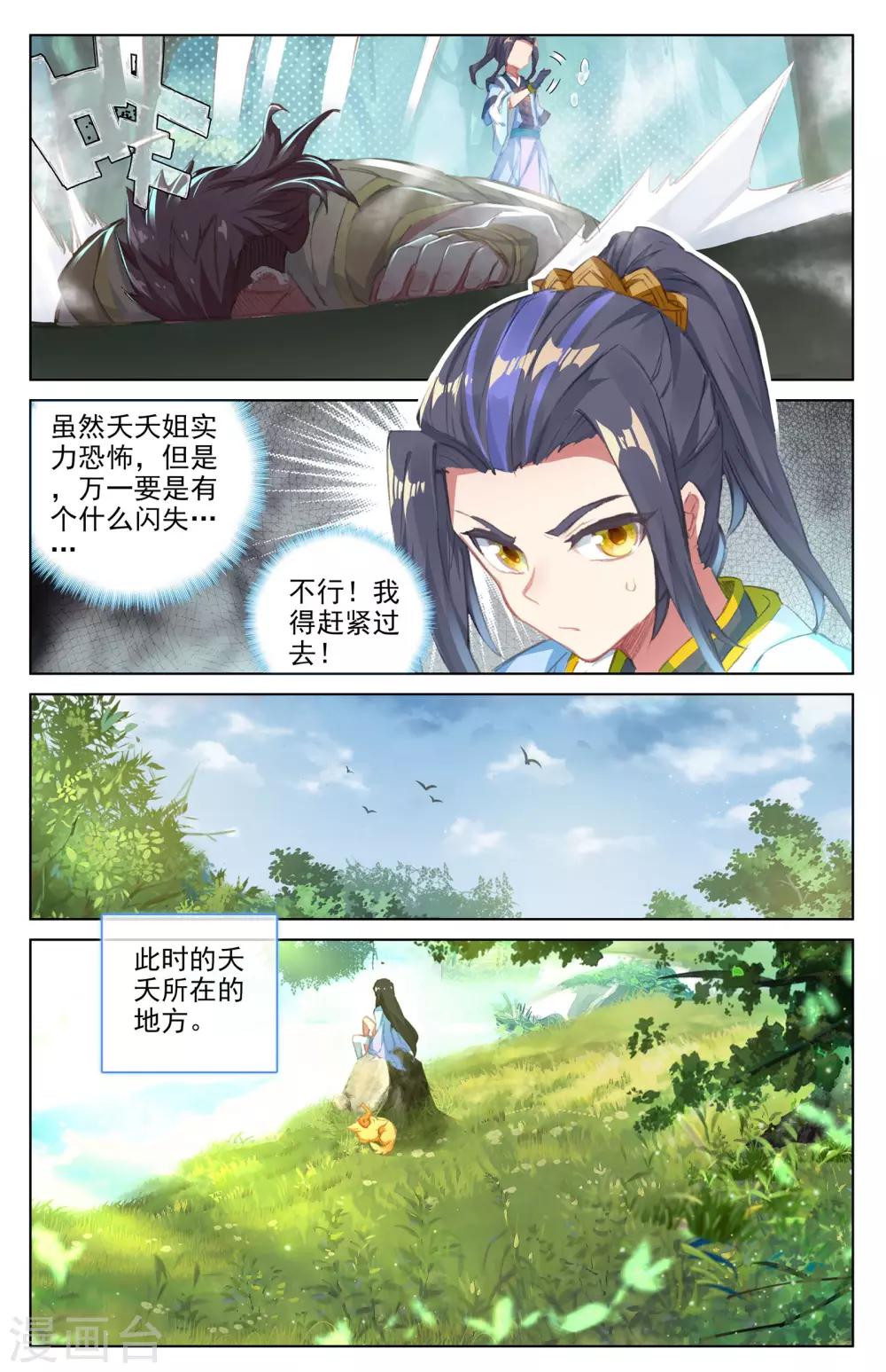 第36话上 齐府之宝7