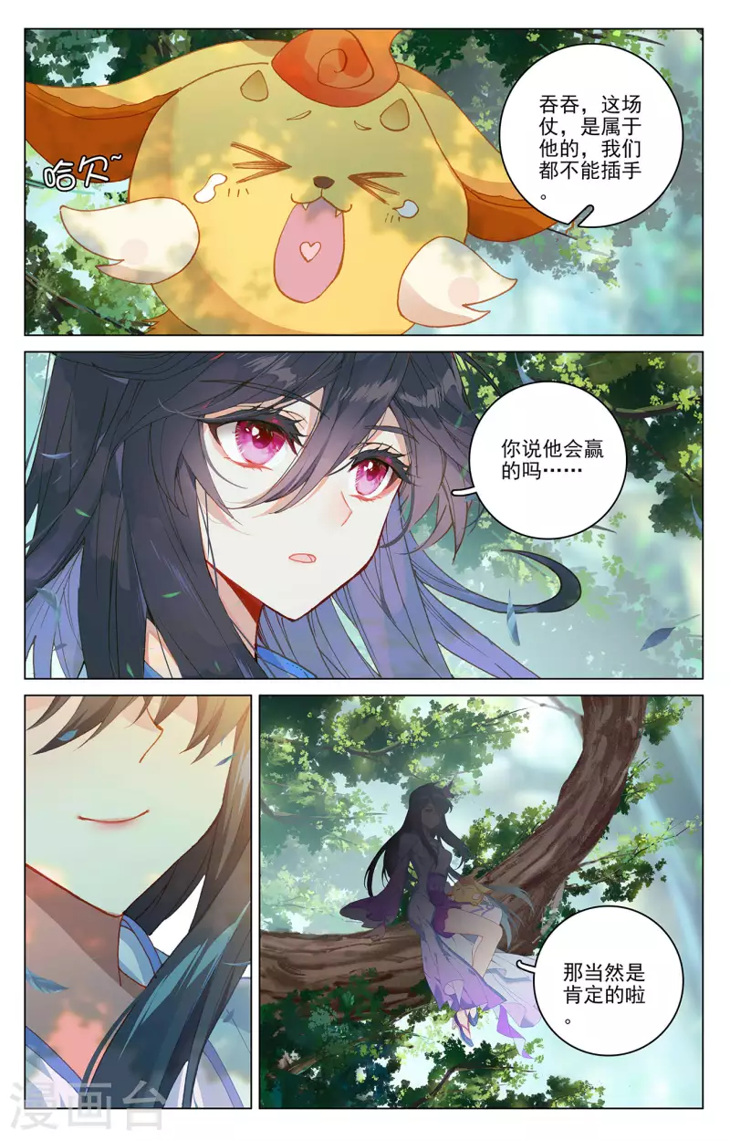 第325话上 玄圣体成6