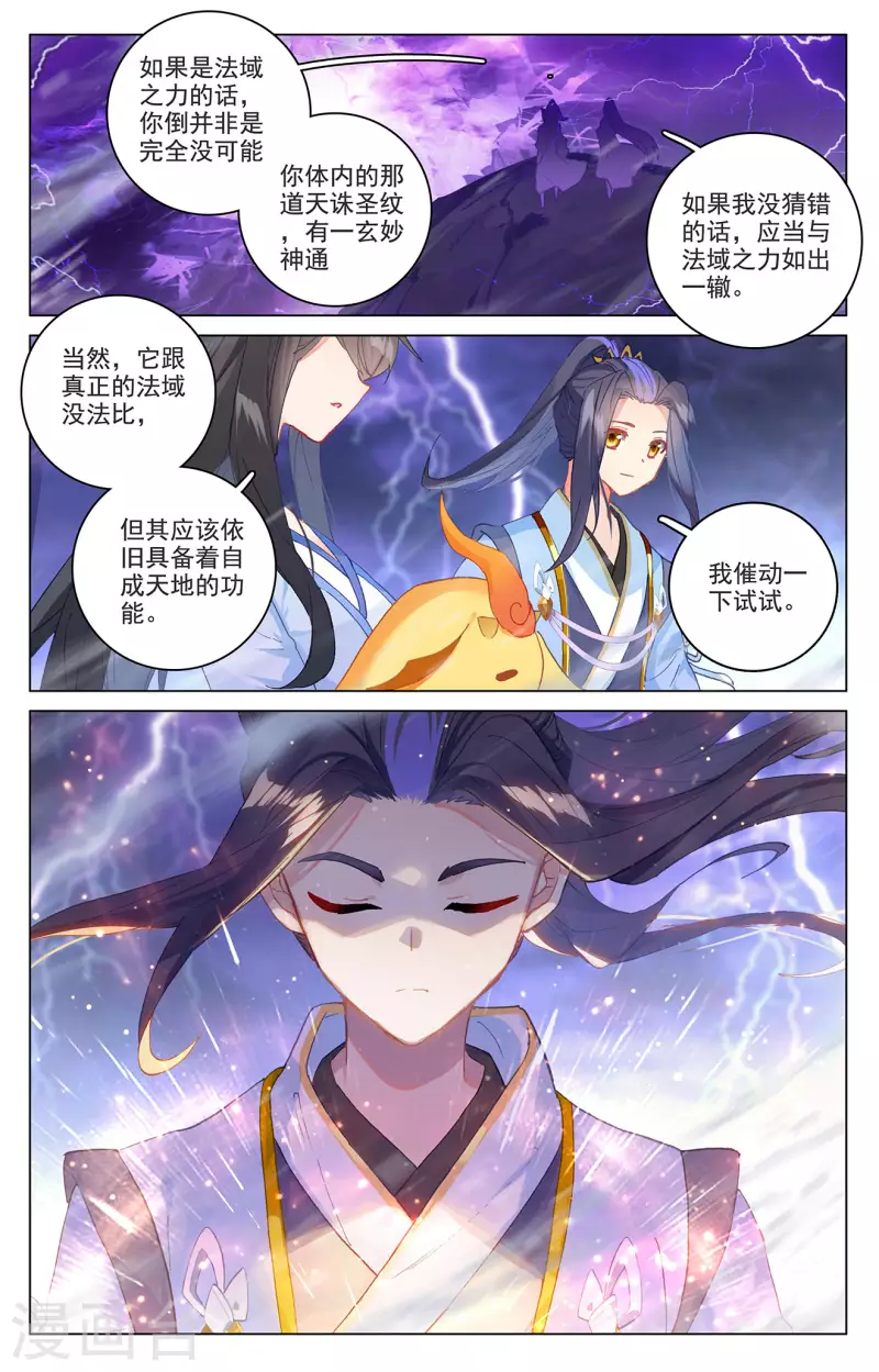 第342话上 两尺法域5