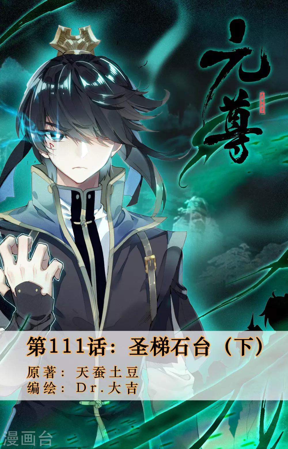 第111话下 圣梯石台0