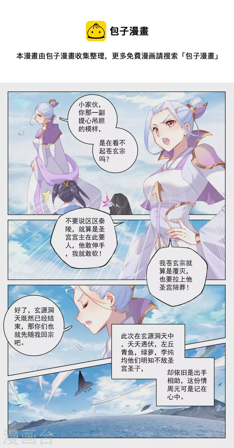 第318话下 秦陵愤怒8