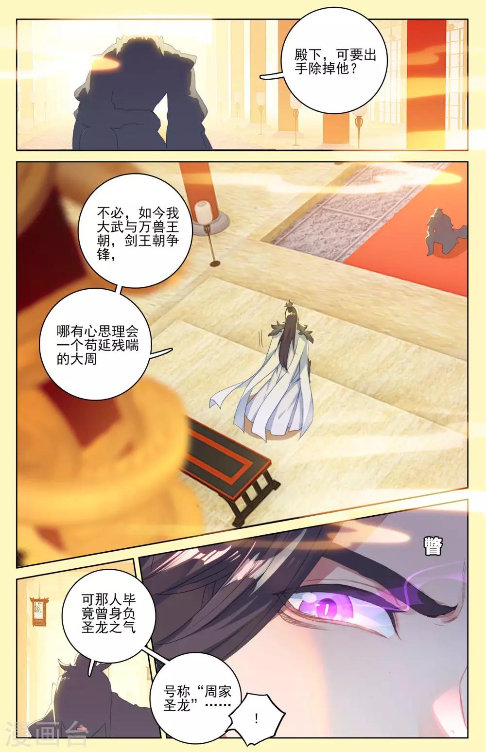 第46话下 卫沧澜6