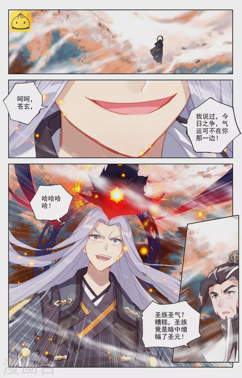 第355话下 苍玄斗法2