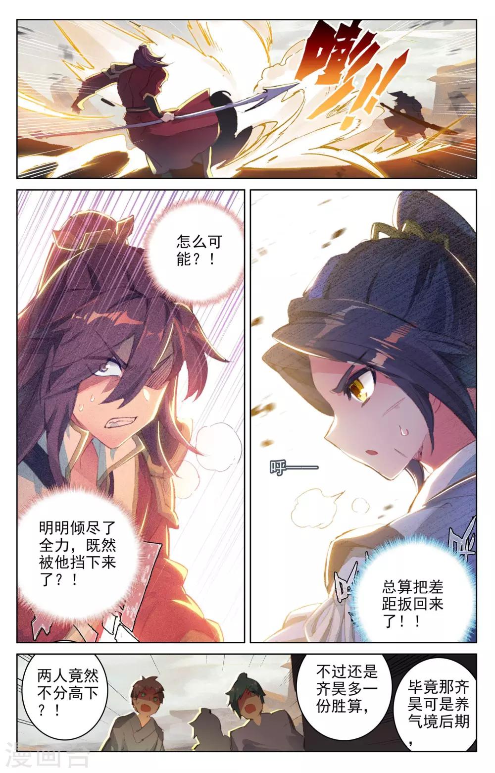 第61话下 战齐昊6