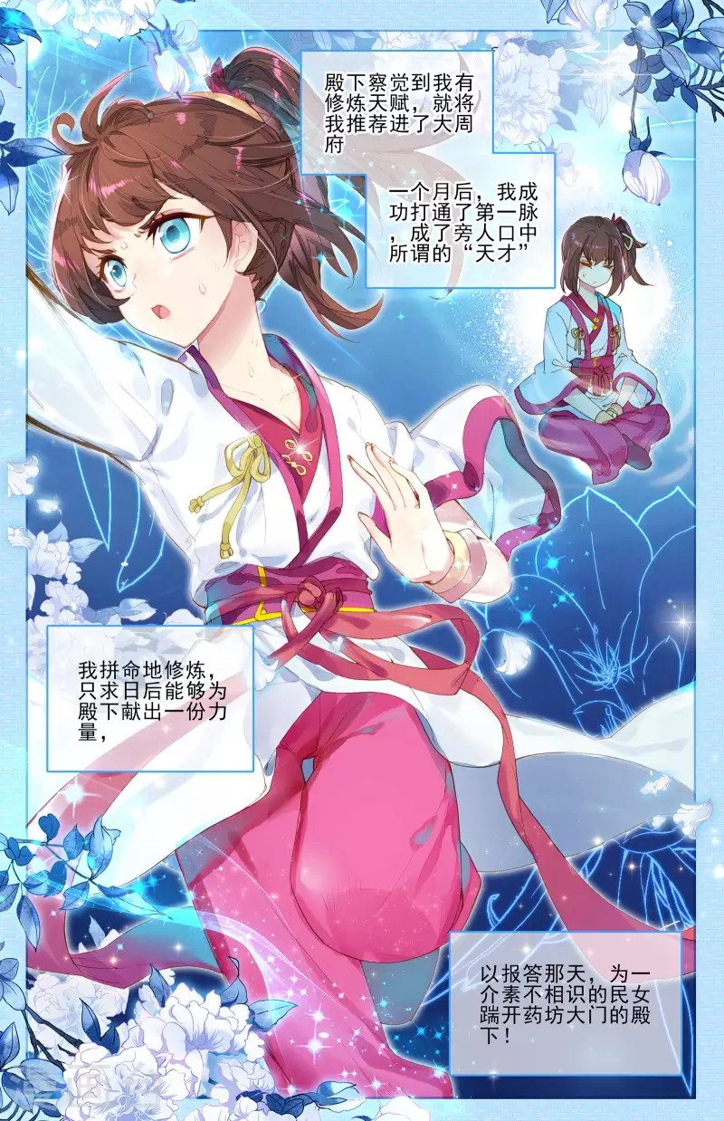 第4话上 苏幼微8