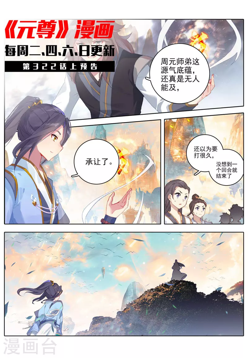 第321话下 夺圣之战10