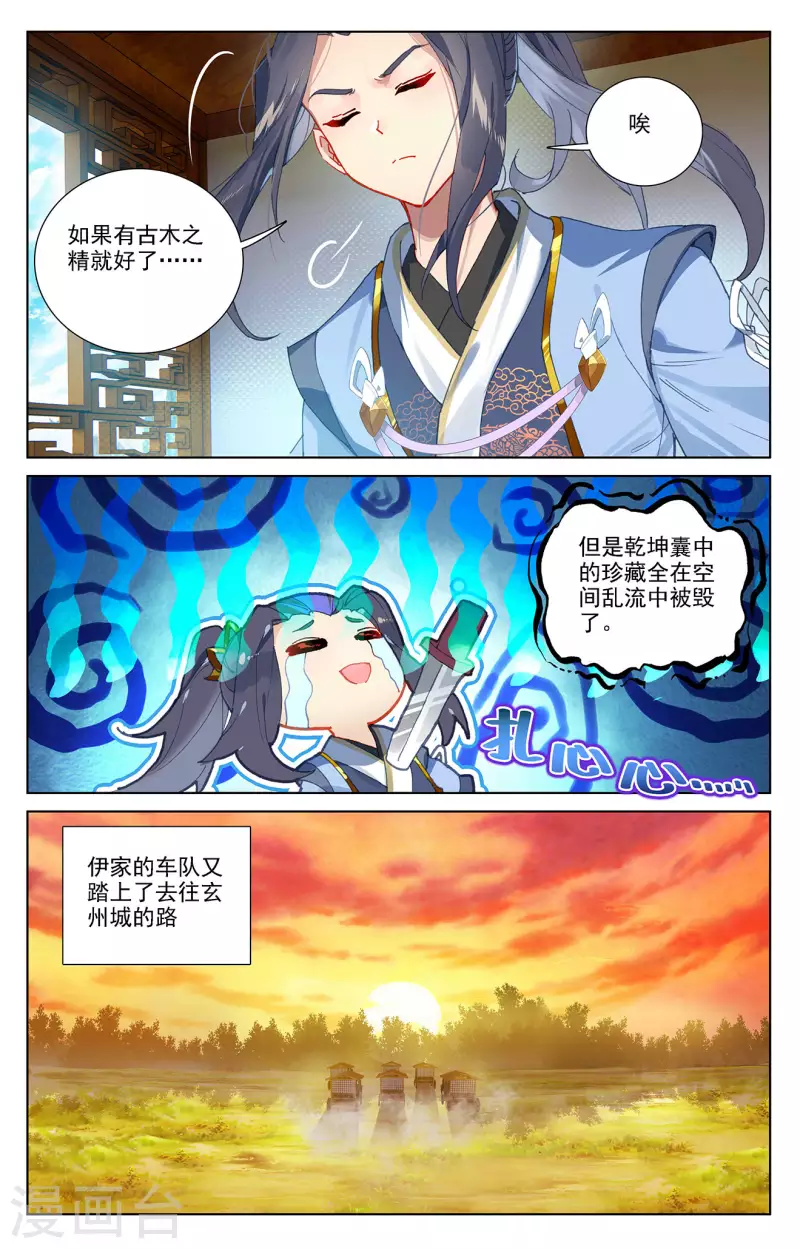 第364话上 护卫秋水2